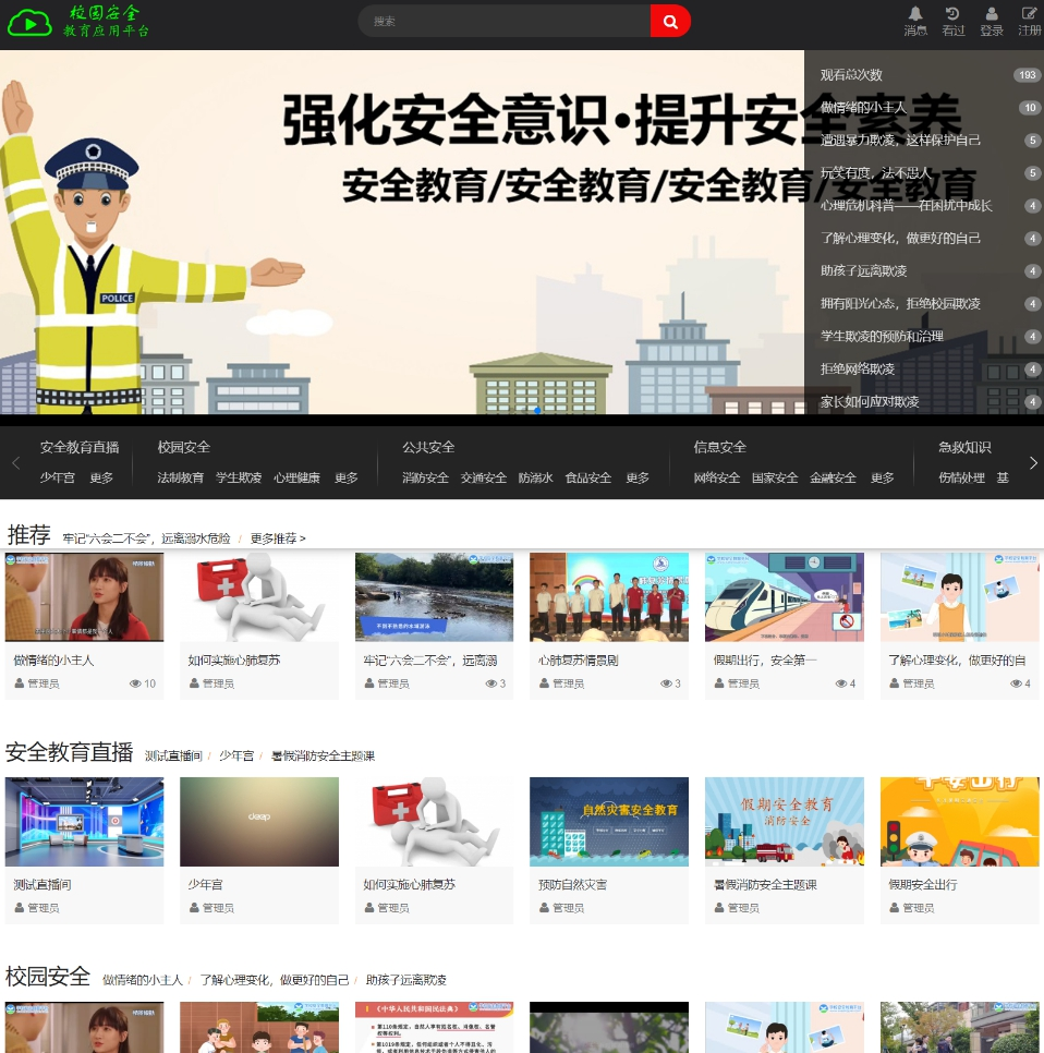 安全教育演示图.png